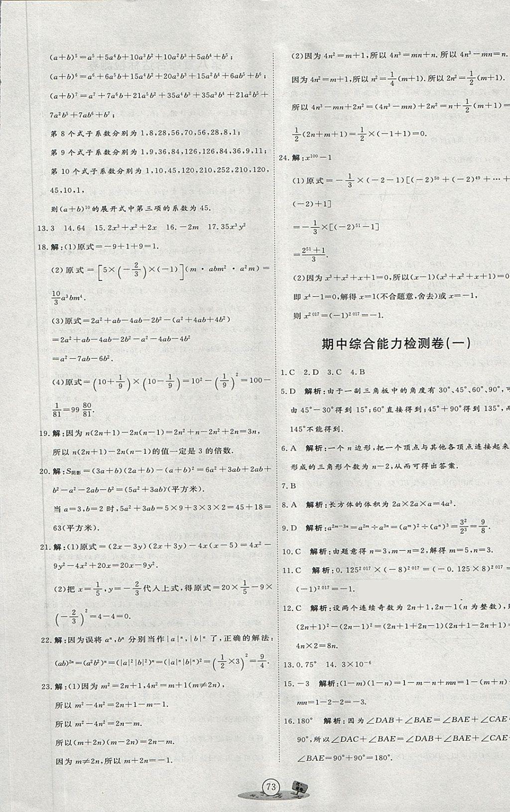 2018年優(yōu)加密卷六年級數(shù)學(xué)下冊O(shè)版 第5頁