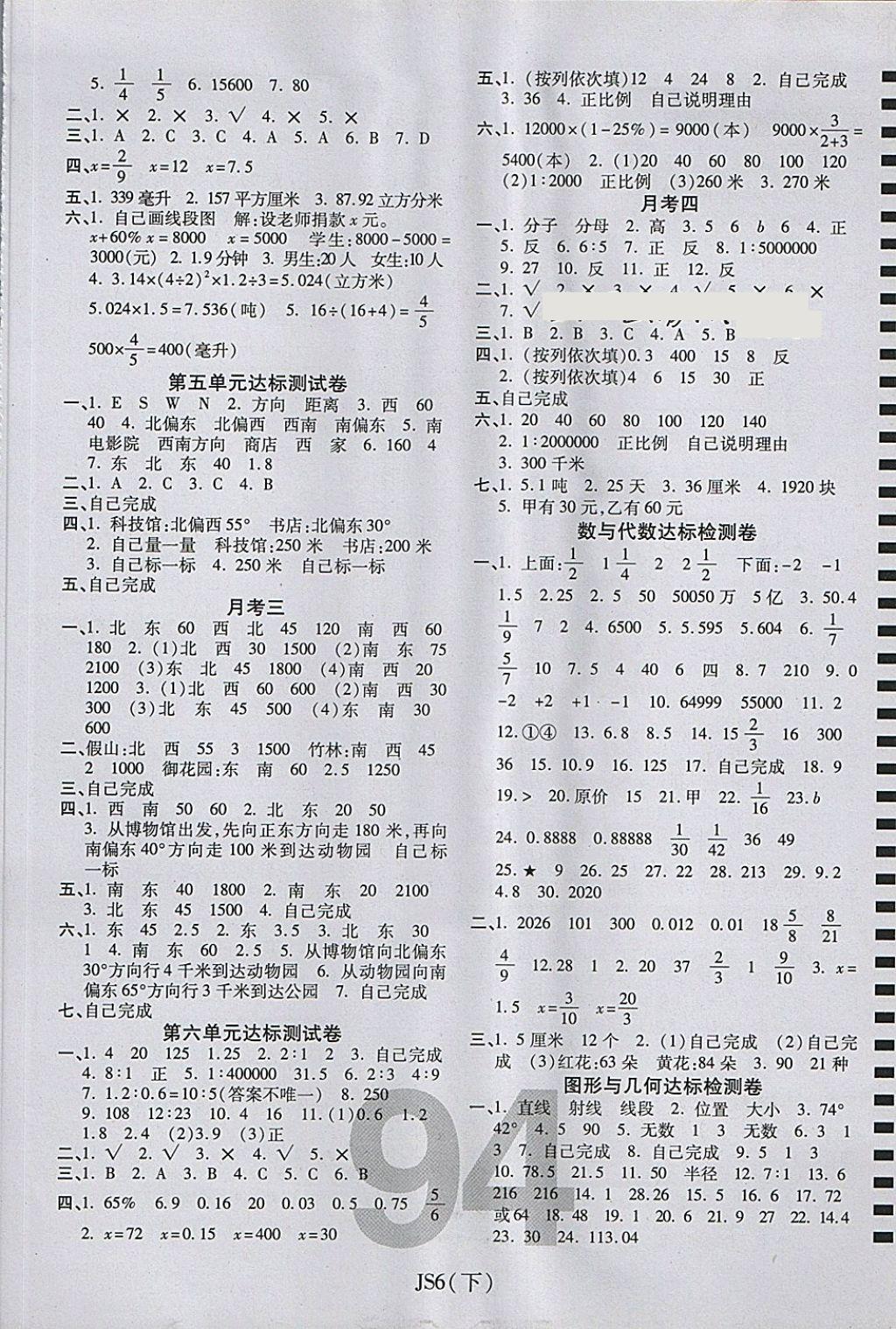 2018年期末100分沖刺卷六年級數學下冊江蘇版 第2頁