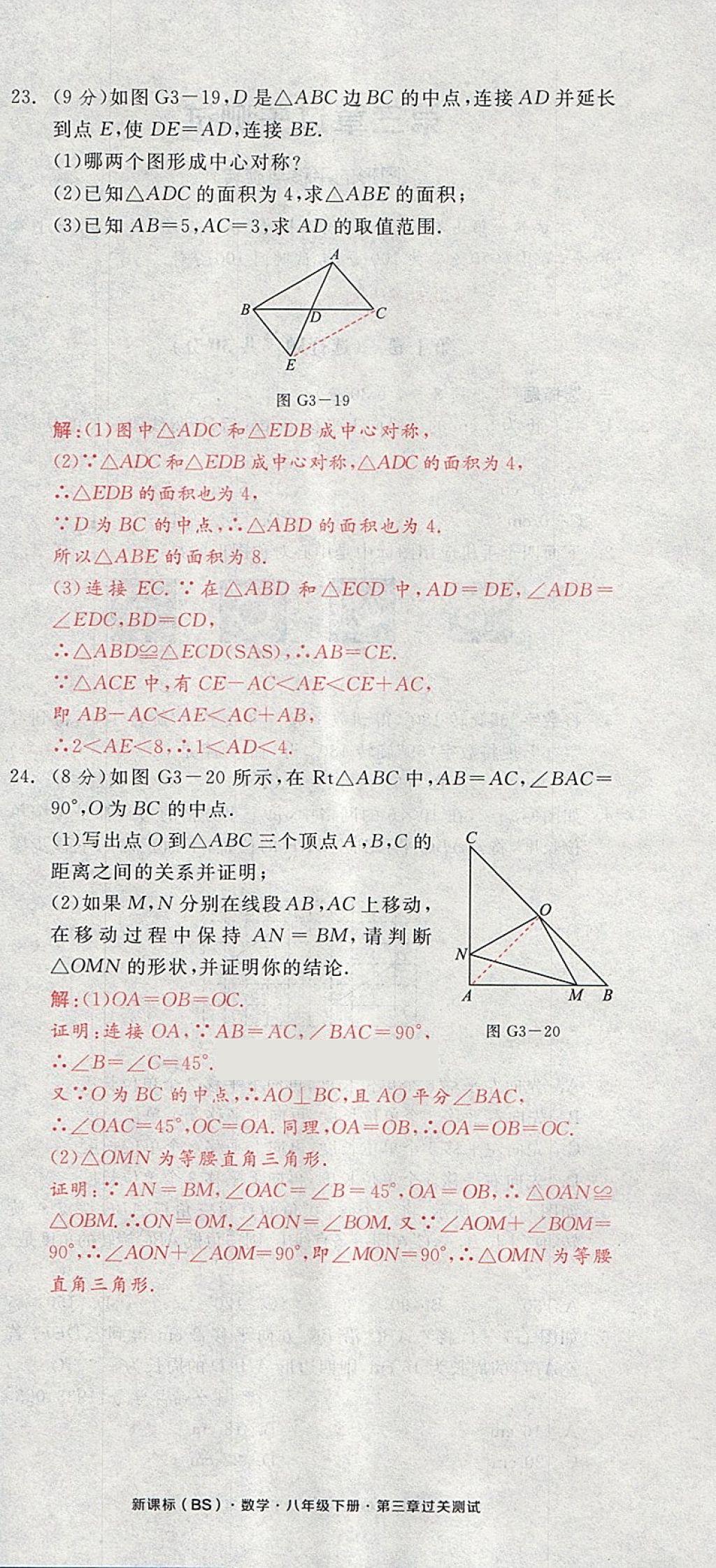 2018年全品小复习八年级数学下册北师大版 第30页