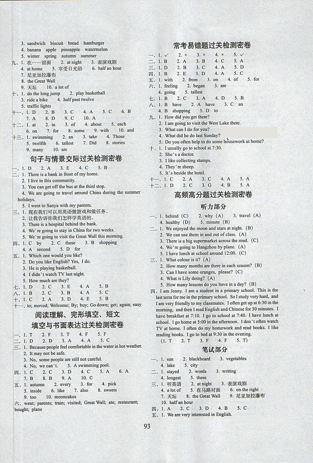 2018年期末沖刺100分完全試卷六年級英語下冊人教精通版 第5頁