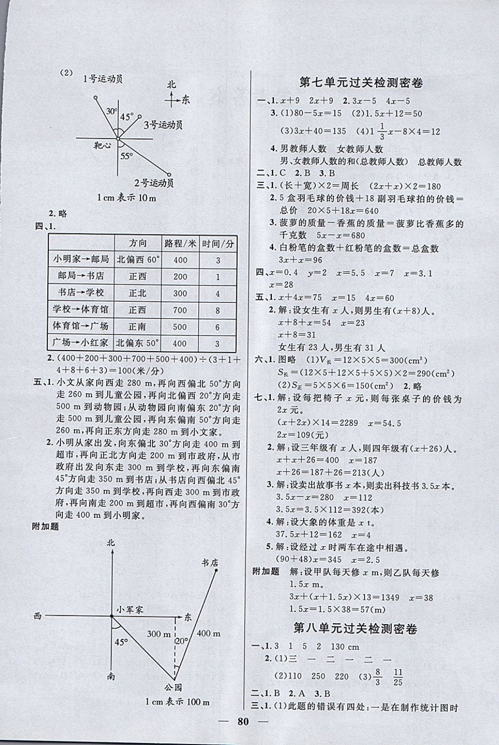 2018年一线名师全优好卷五年级数学下册北师大版 第4页