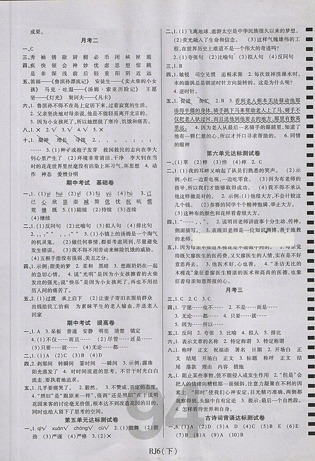 2018年期末100分沖刺卷六年級(jí)語(yǔ)文下冊(cè)人教版 第2頁(yè)