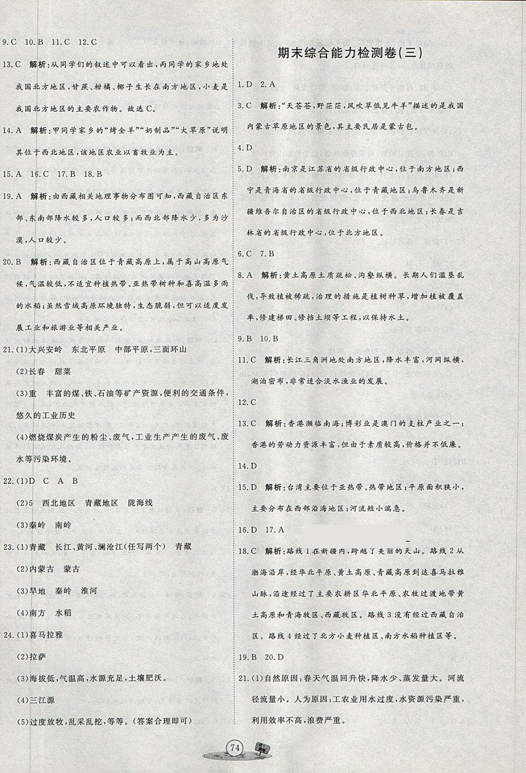 2018年優(yōu)加密卷七年級(jí)地理下冊(cè)O(shè)版 第10頁