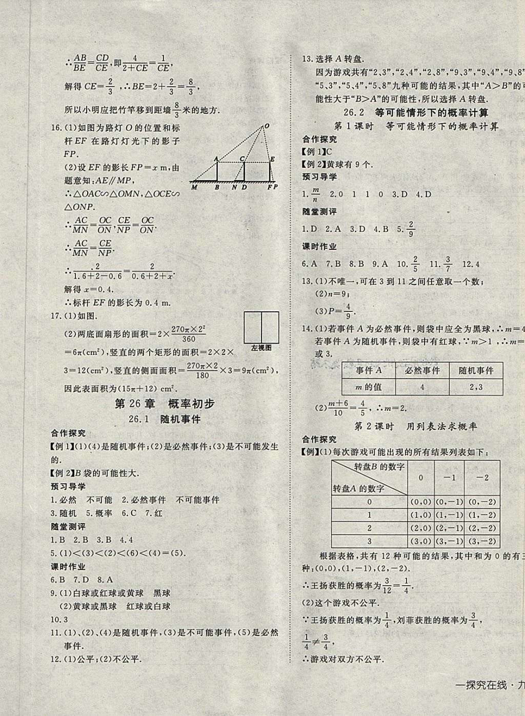 2018年探究在線高效課堂九年級(jí)數(shù)學(xué)下冊(cè)滬科版 第13頁