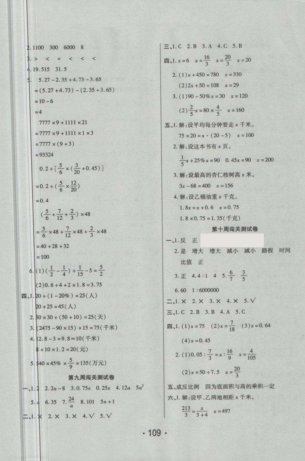 2018年特優(yōu)沖刺100分六年級數(shù)學(xué)下冊人教版 第5頁