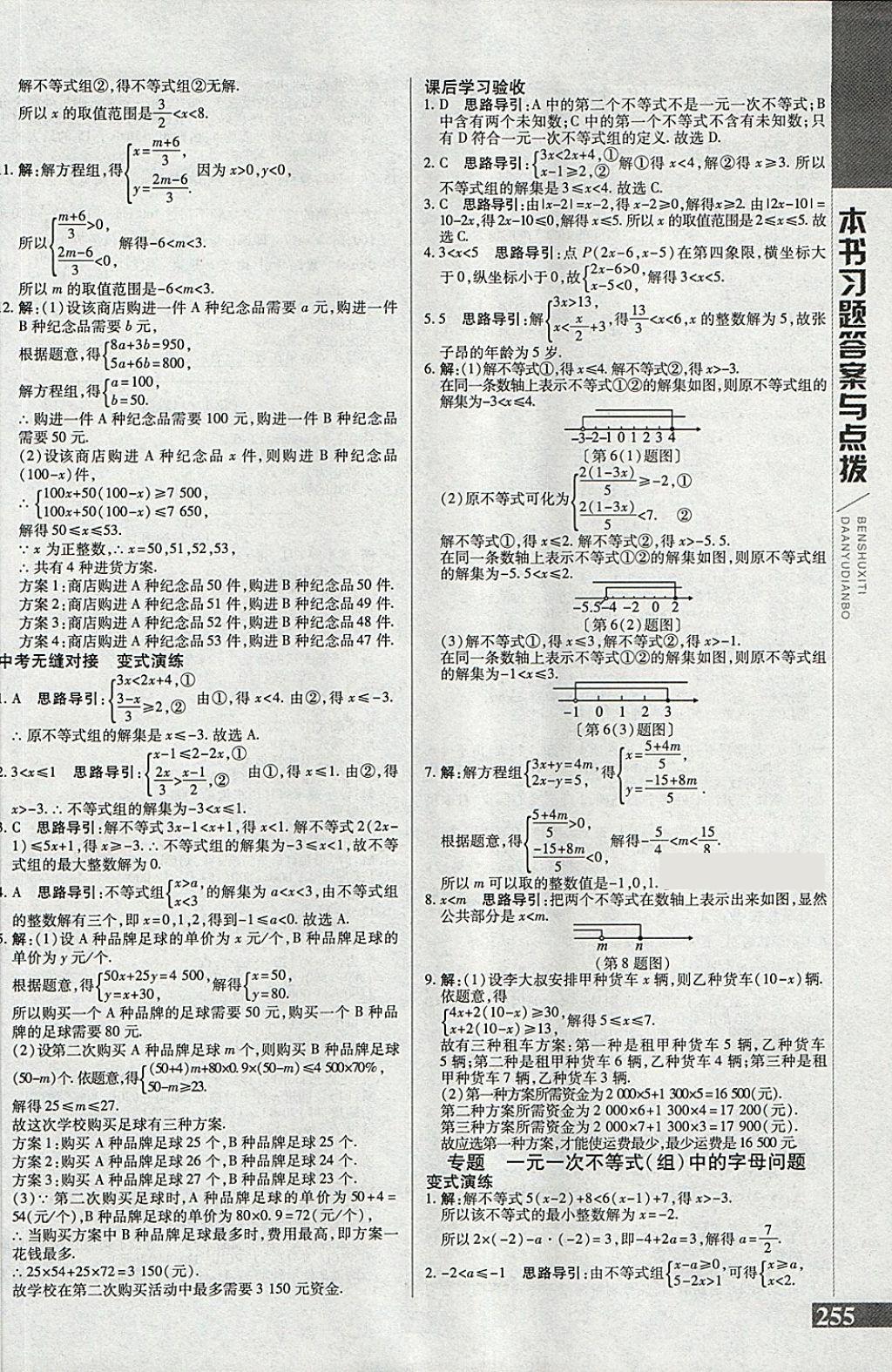 2018年倍速学习法八年级数学下册北师大版 第11页