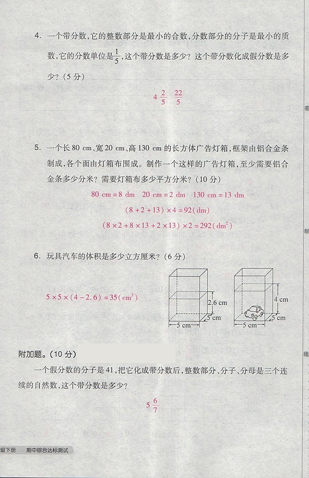 2018年全品小复习五年级数学下册人教版 第43页