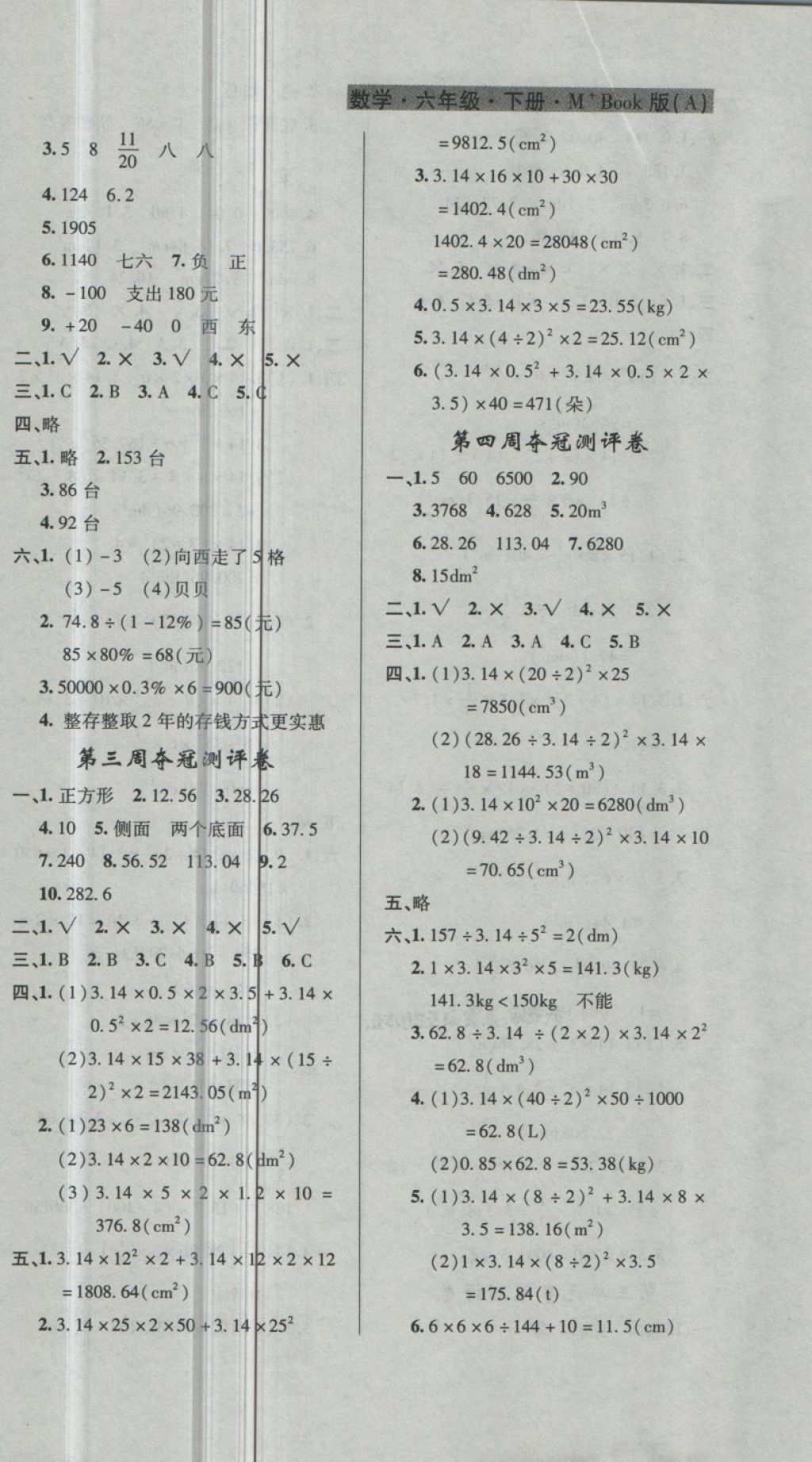 2018年期末奪冠滿分測評卷六年級數(shù)學(xué)下冊A版 第2頁