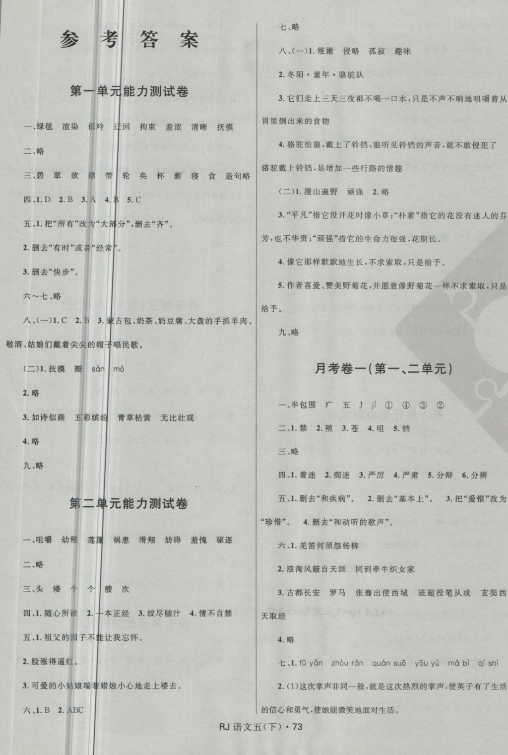 2018年赢在起跑线天天100分小学优化测试卷五年级语文下册人教版 第1页