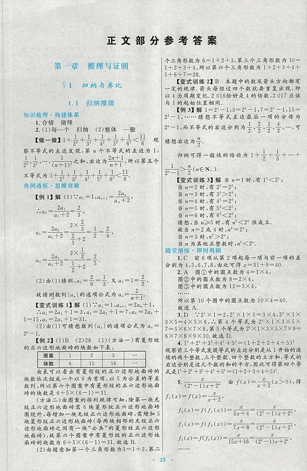 2018年高中同步測控優(yōu)化設計數學選修2-2北師大版 第1頁