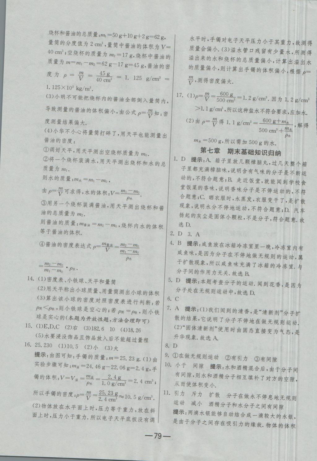 2018年期末闖關(guān)沖刺100分八年級物理下冊蘇科版 第3頁