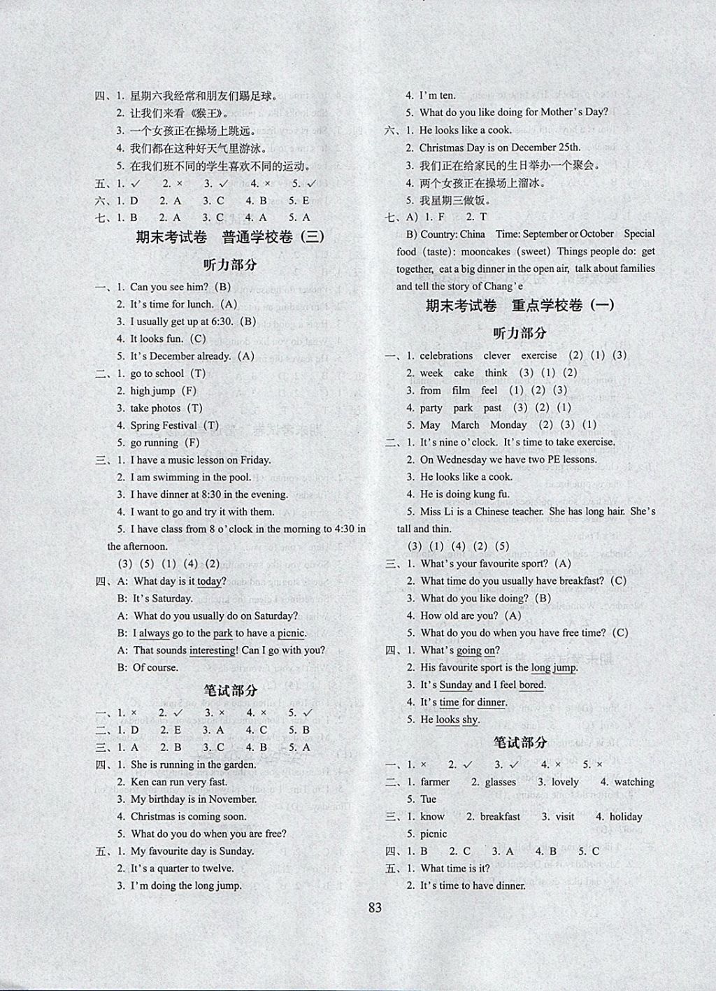 2018年期末沖刺100分完全試卷四年級英語下冊廣州版 第7頁