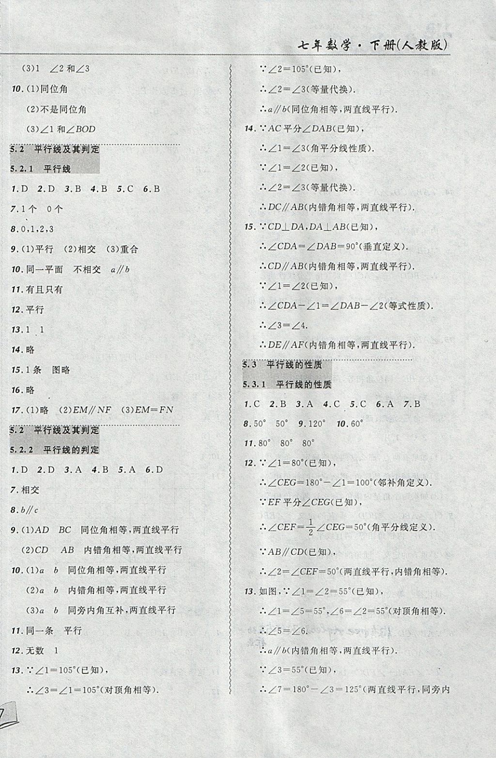 2018年北大綠卡課課大考卷七年級(jí)數(shù)學(xué)下冊人教版 第2頁