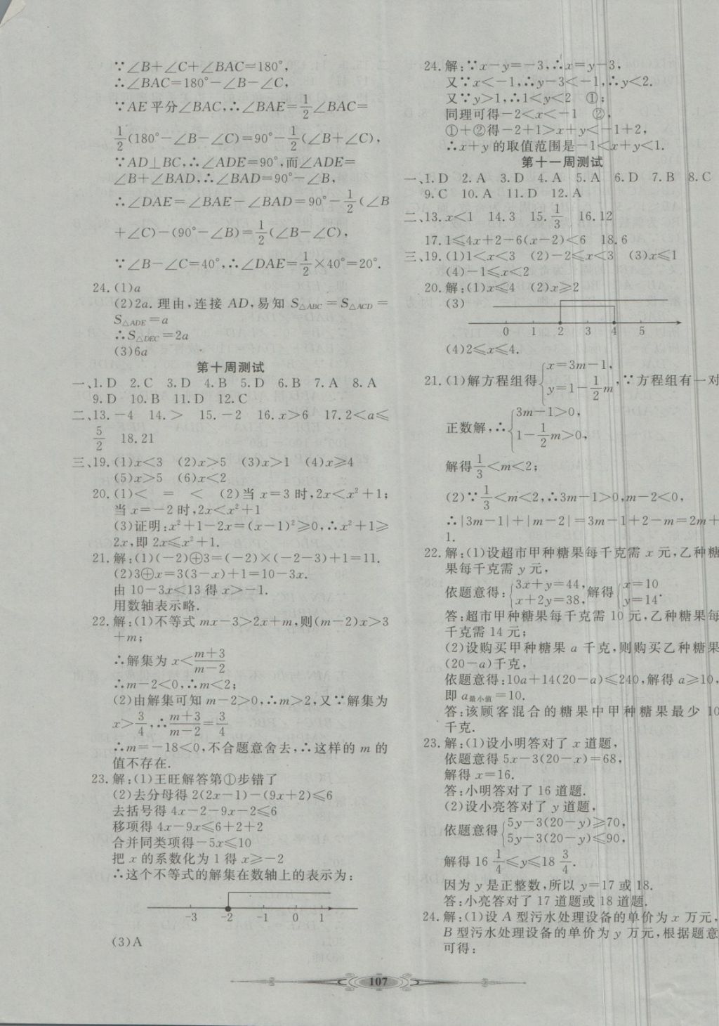 2018年贏在課堂全能好卷七年級數(shù)學下冊冀教版 第7頁