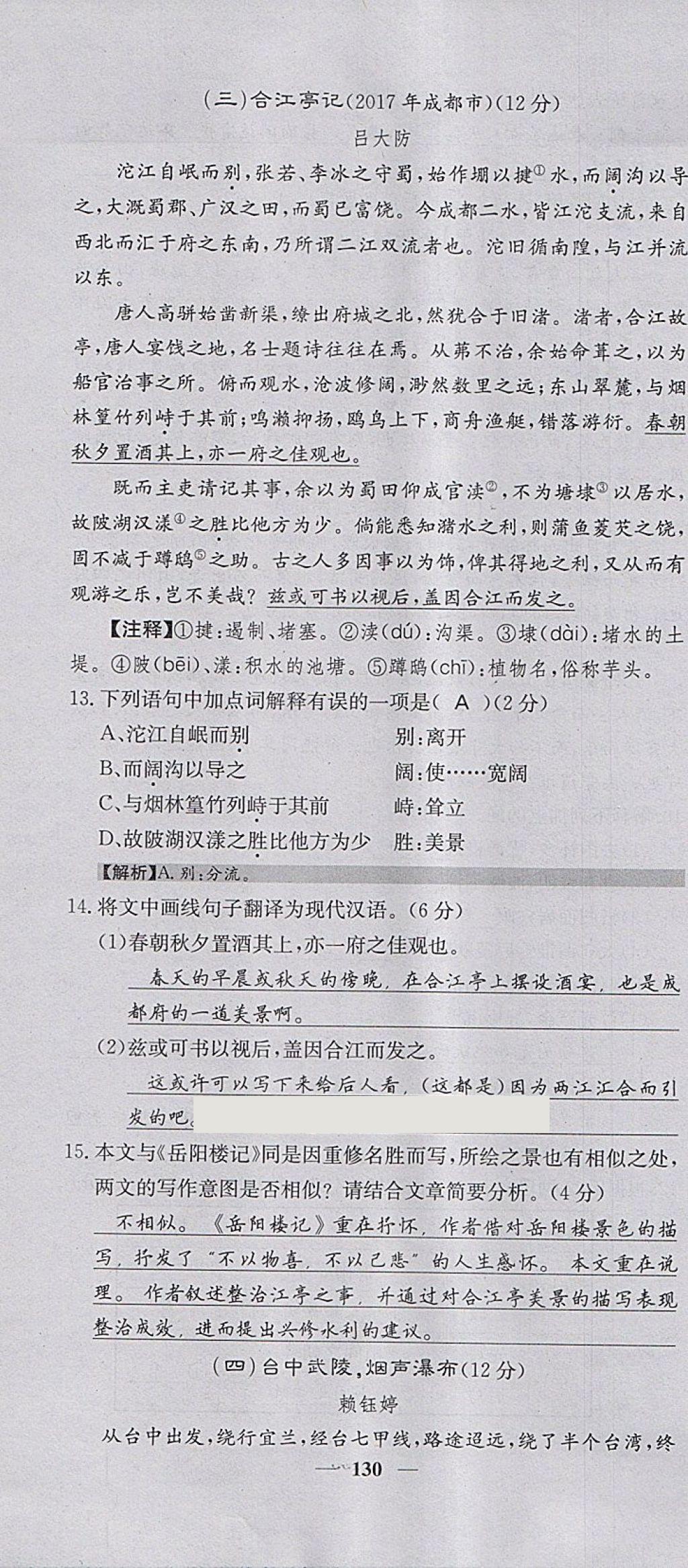 2018年名校課堂內(nèi)外八年級語文下冊語文版 第40頁