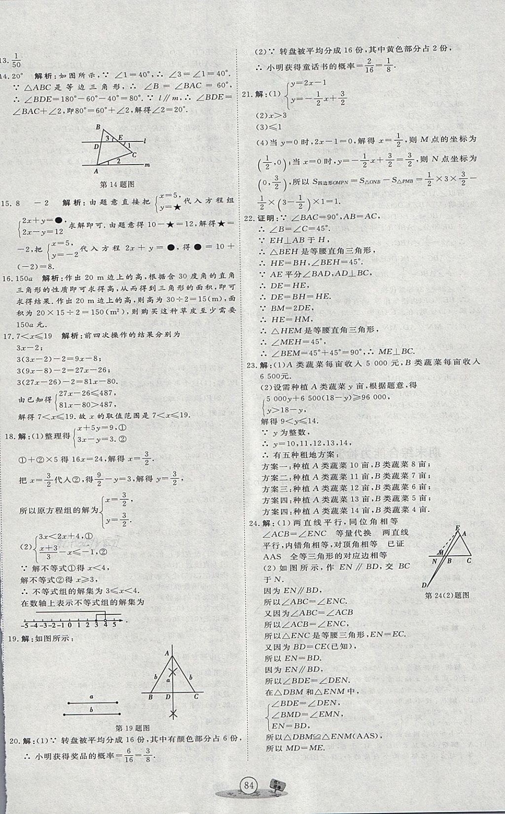 2018年优加密卷七年级数学下册O版 第16页