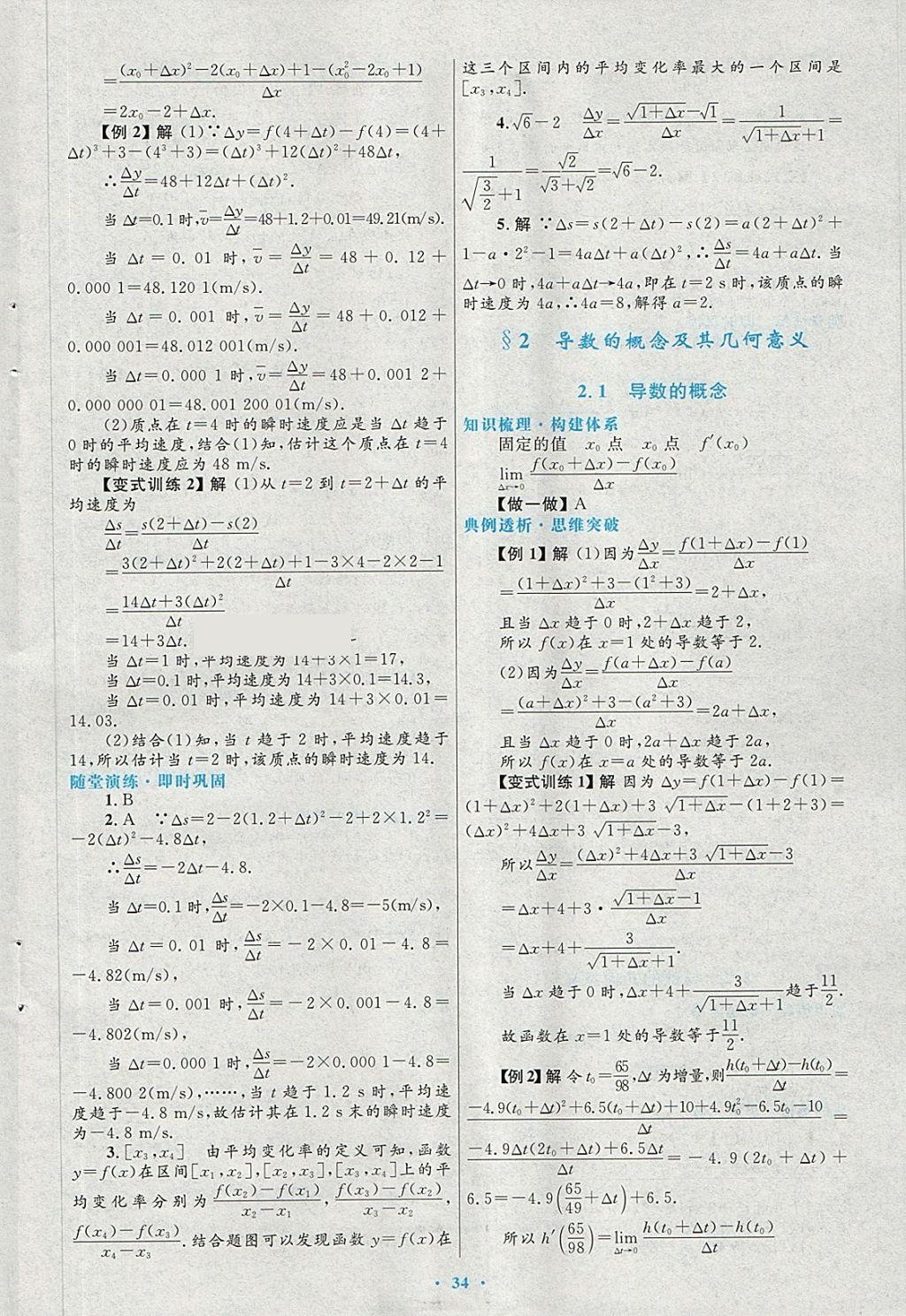 2018年高中同步測(cè)控優(yōu)化設(shè)計(jì)數(shù)學(xué)選修2-2北師大版 第10頁