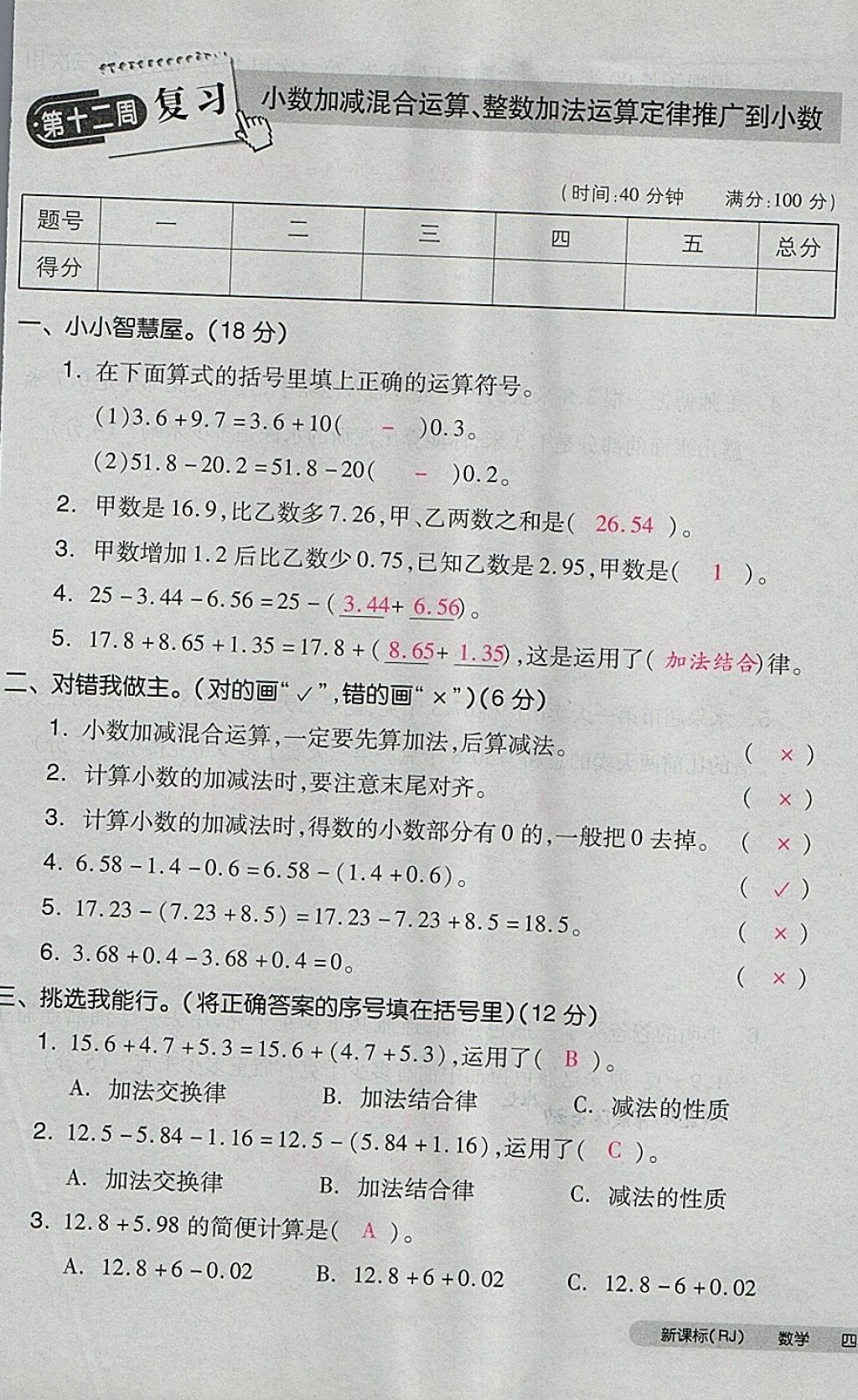 2018年全品小復(fù)習(xí)四年級(jí)數(shù)學(xué)下冊(cè)人教版 第65頁(yè)