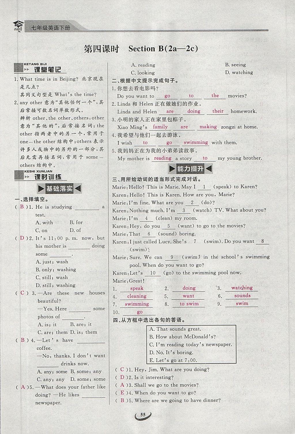 2018年思维新观察七年级英语下册 第55页