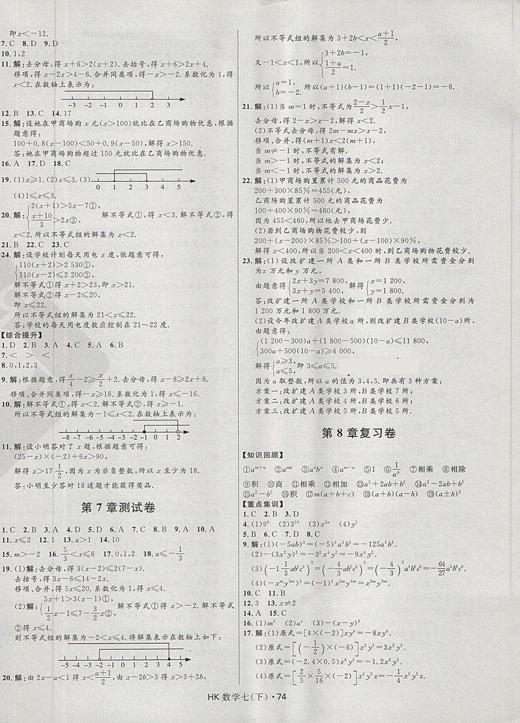 2018年奪冠百分百初中優(yōu)化測試卷七年級數(shù)學下冊課標版 第2頁