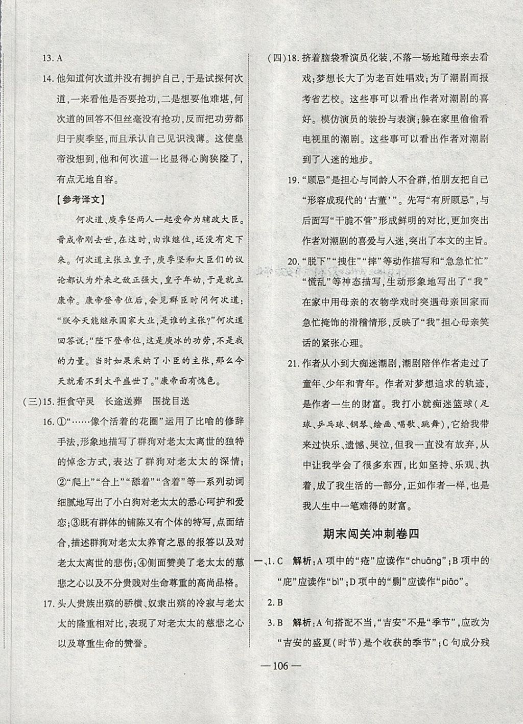 2018年全能闖關(guān)沖刺卷七年級語文下冊人教版 第14頁