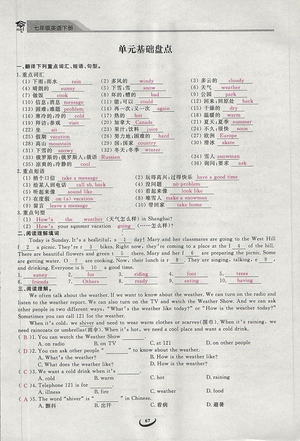 2018年思维新观察七年级英语下册 第67页