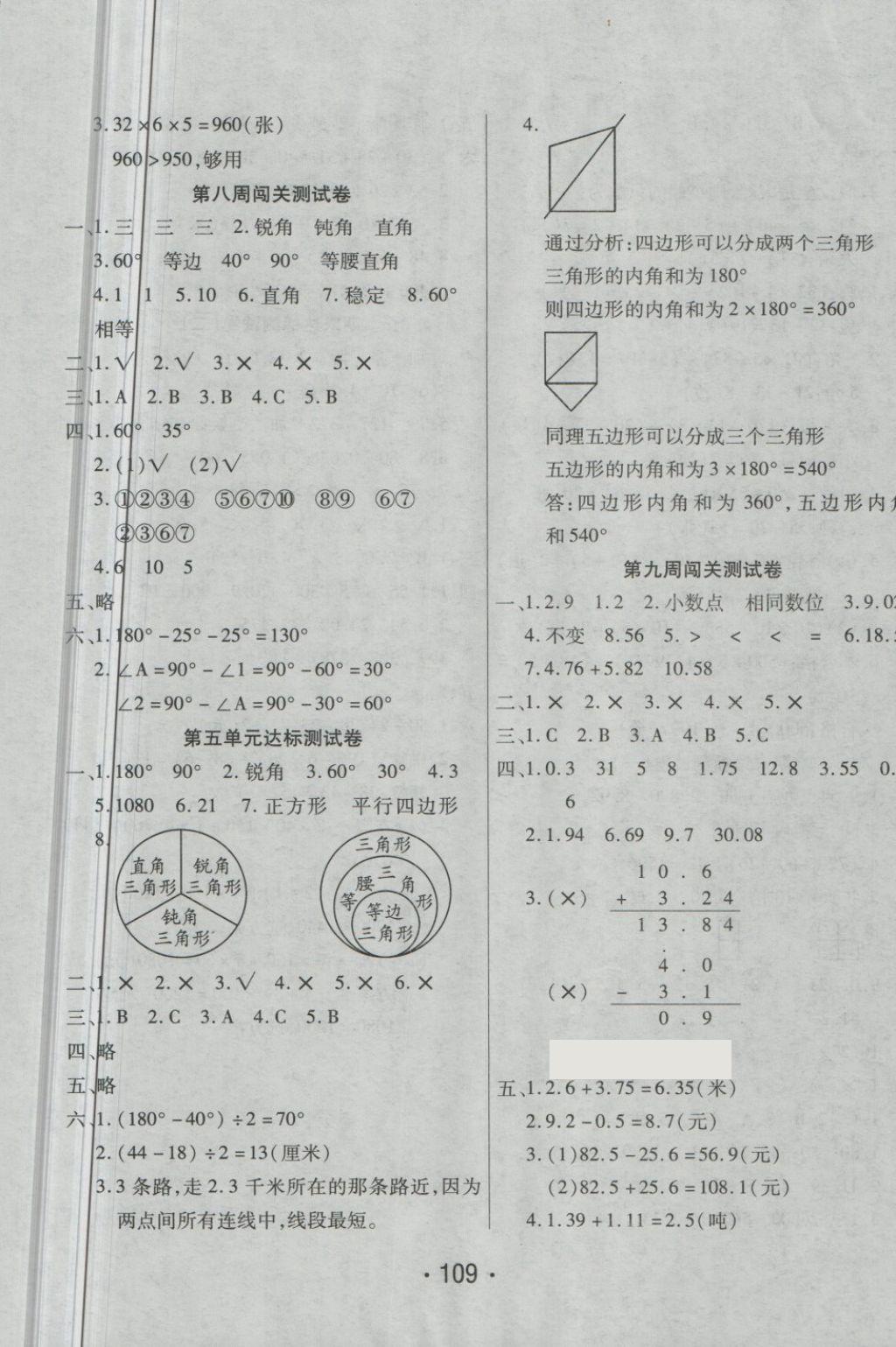 2018年特優(yōu)沖刺100分四年級數(shù)學(xué)下冊人教版 第5頁