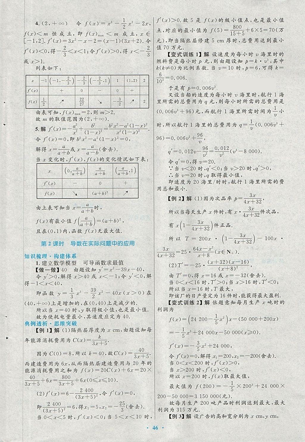 2018年高中同步測(cè)控優(yōu)化設(shè)計(jì)數(shù)學(xué)選修2-2北師大版 第22頁(yè)