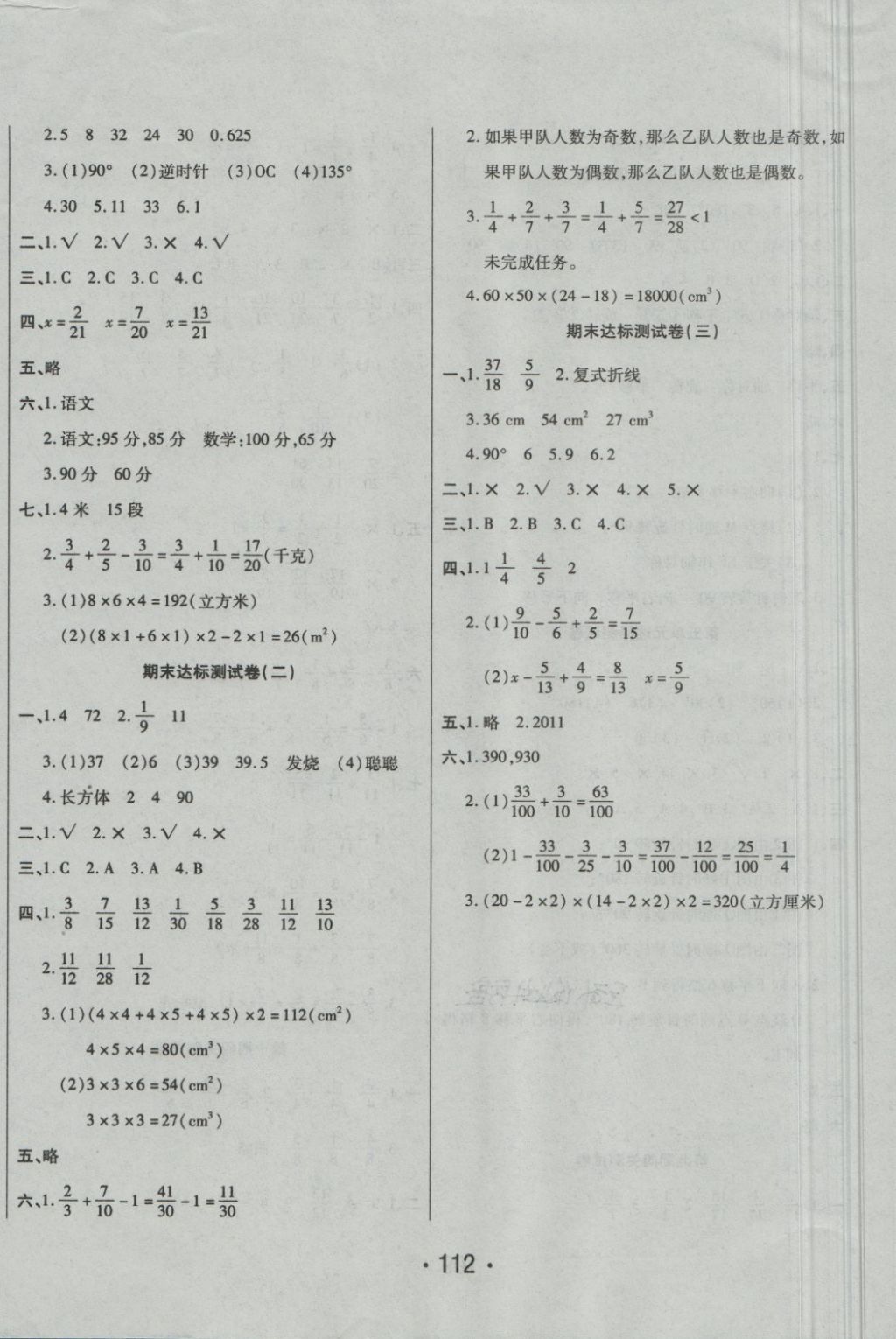 2018年特優(yōu)沖刺100分五年級數(shù)學下冊人教版 第8頁