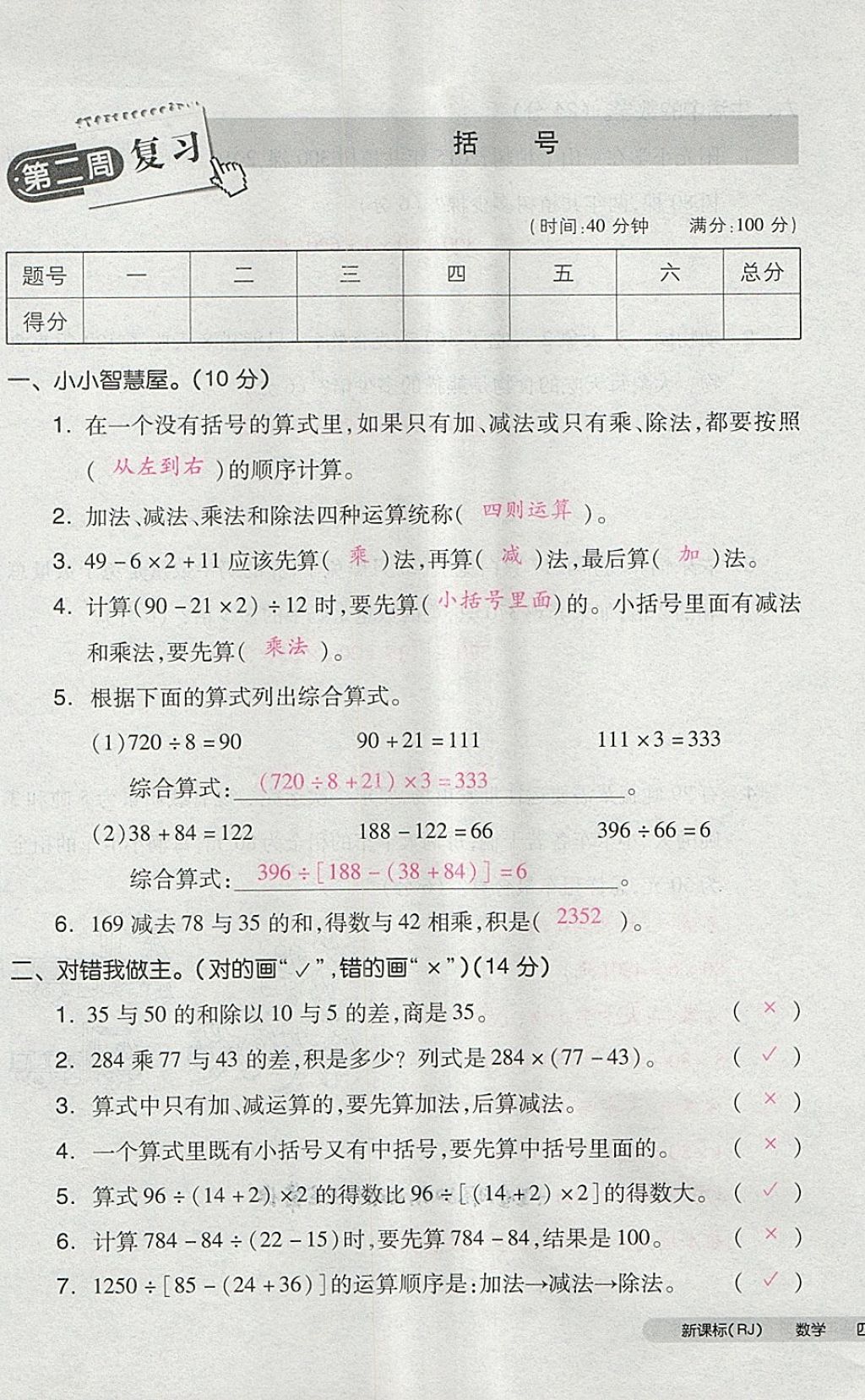 2018年全品小复习四年级数学下册人教版 第5页