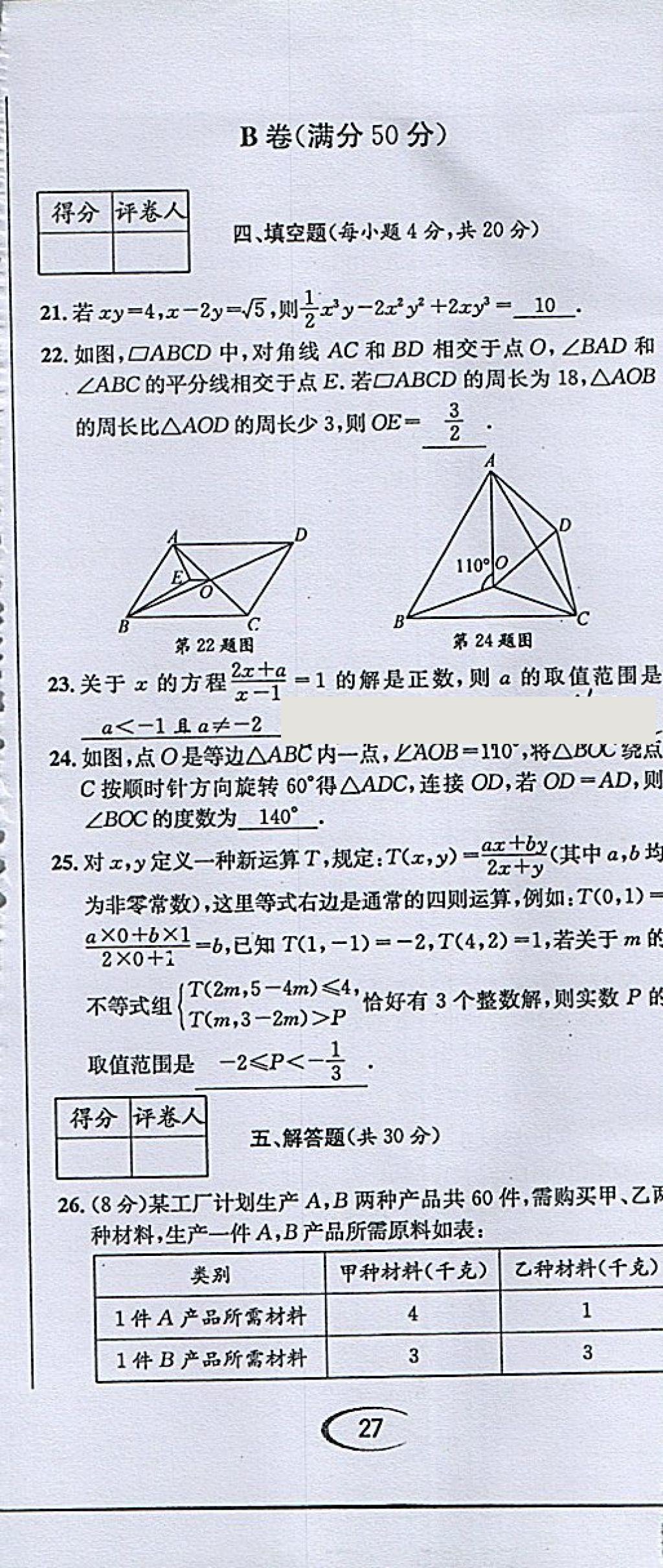 2018年蓉城學(xué)霸八年級(jí)數(shù)學(xué)下冊(cè)北師大版 第151頁(yè)