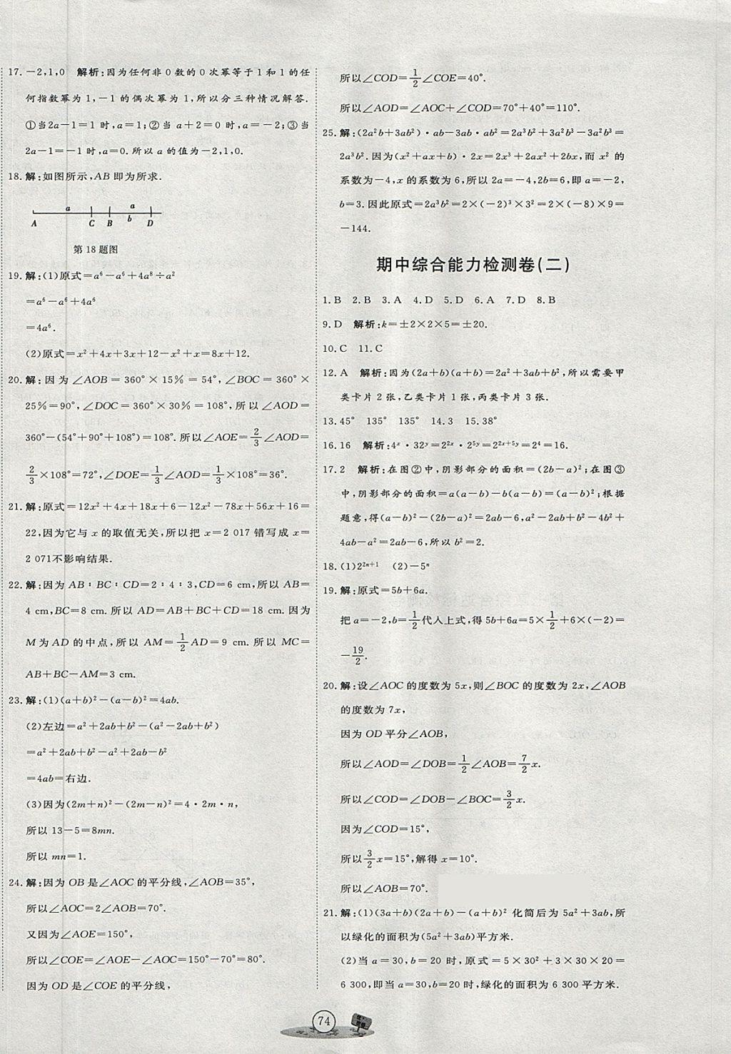 2018年優(yōu)加密卷六年級數學下冊O版 第6頁