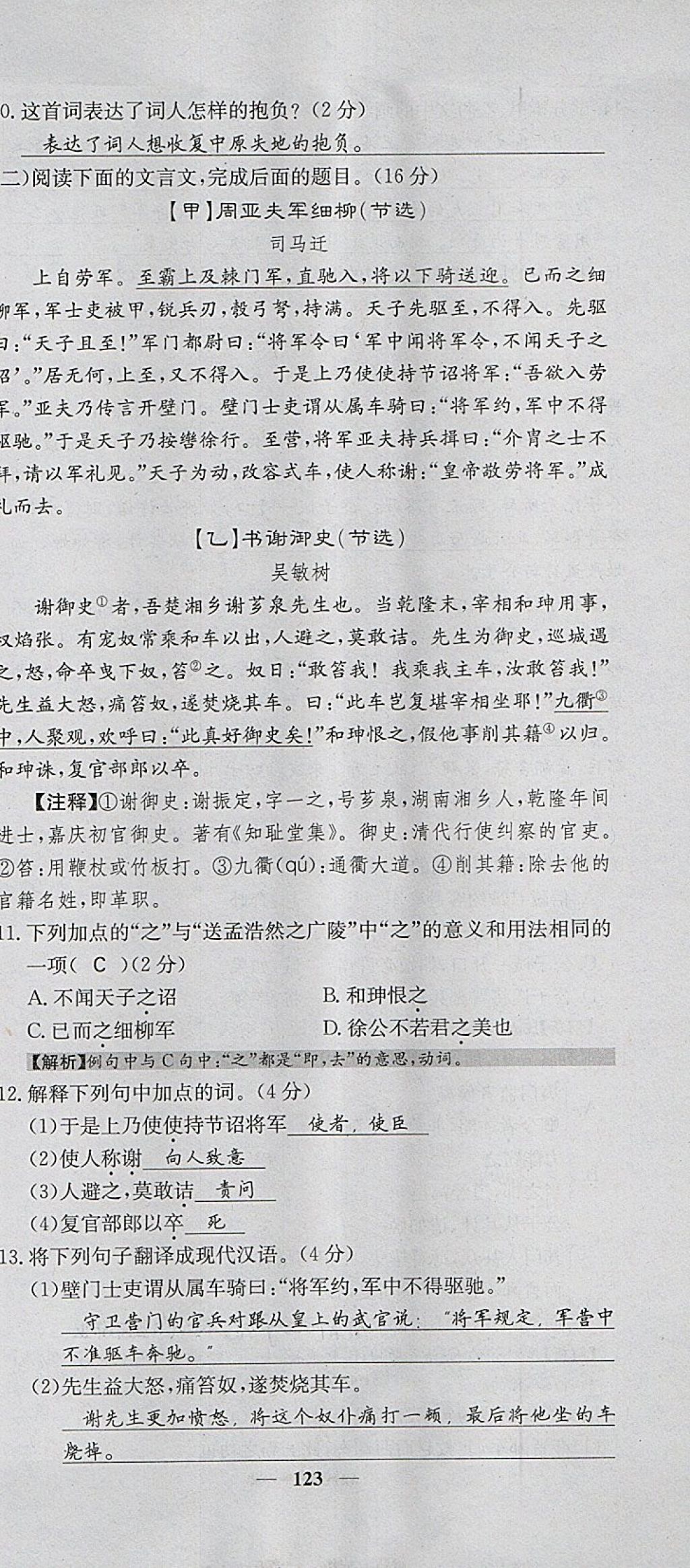 2018年名校課堂內(nèi)外八年級(jí)語文下冊(cè)語文版 第33頁