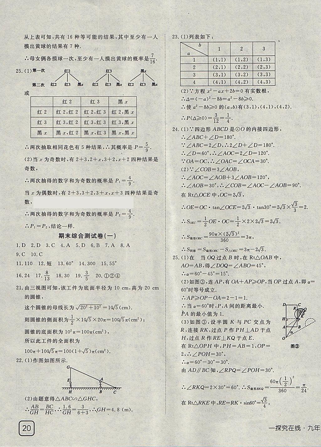 2018年探究在線高效課堂九年級(jí)數(shù)學(xué)下冊(cè)滬科版 第19頁(yè)