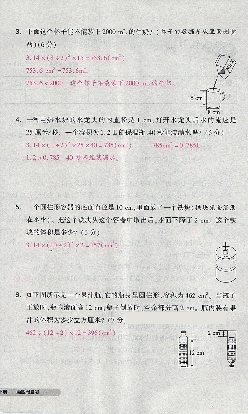 2018年全品小复习六年级数学下册人教版 第16页