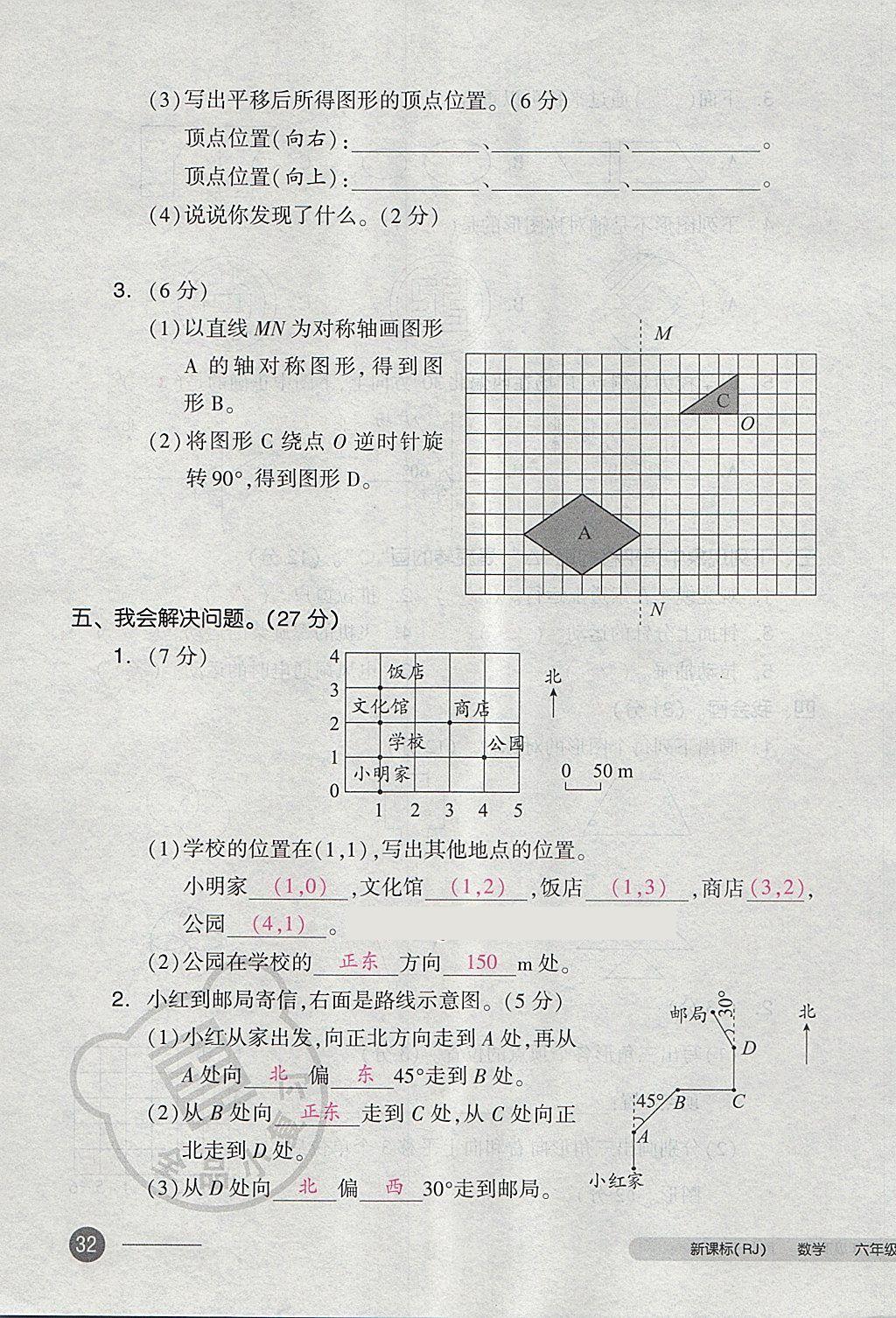 2018年全品小复习六年级数学下册人教版 第63页