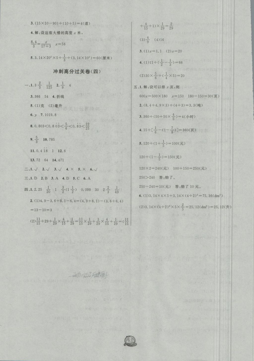 2018年状元陪练期末大冲刺六年级数学下册人教版 第7页