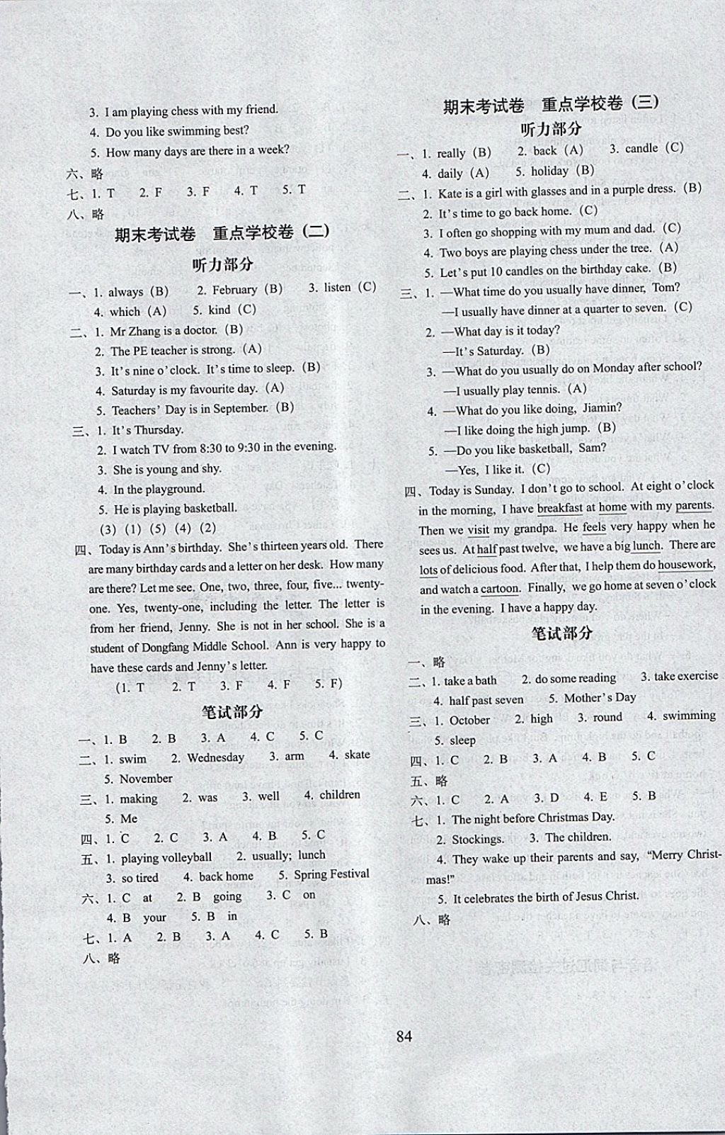 2018年期末沖刺100分完全試卷四年級(jí)英語下冊(cè)廣州版 第8頁