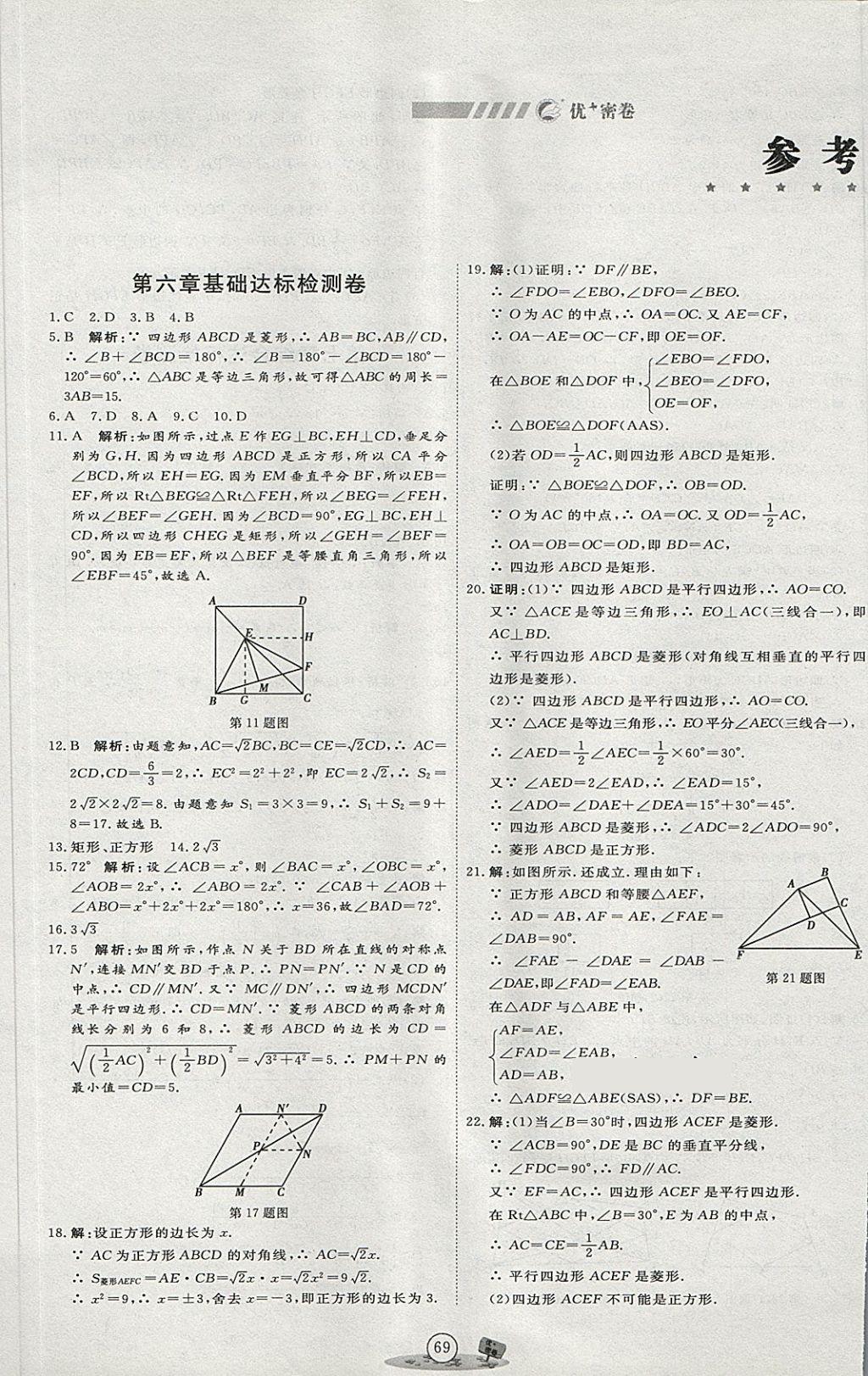 2018年优加密卷八年级数学下册O版 第1页