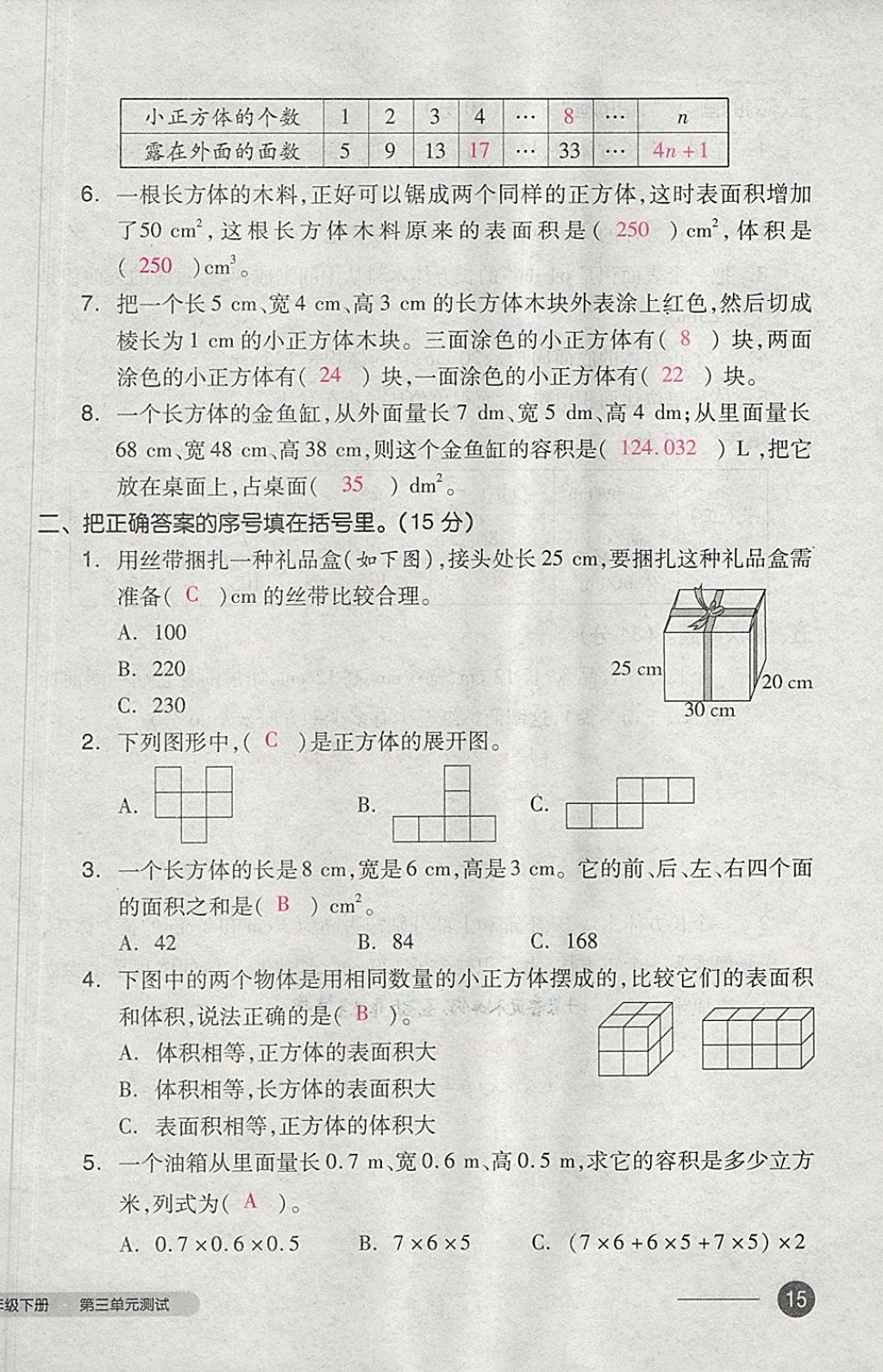 2018年全品小復(fù)習(xí)五年級(jí)數(shù)學(xué)下冊人教版 第30頁