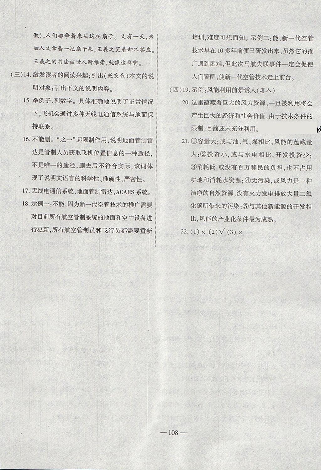 2018年全能闖關(guān)沖刺卷七年級(jí)語(yǔ)文下冊(cè)人教版 第16頁(yè)