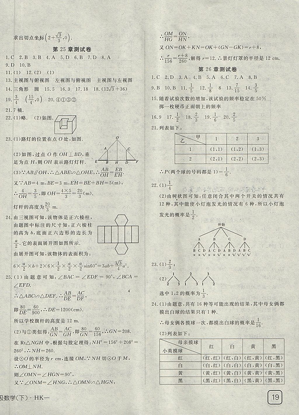 2018年探究在線高效課堂九年級數(shù)學(xué)下冊滬科版 第18頁