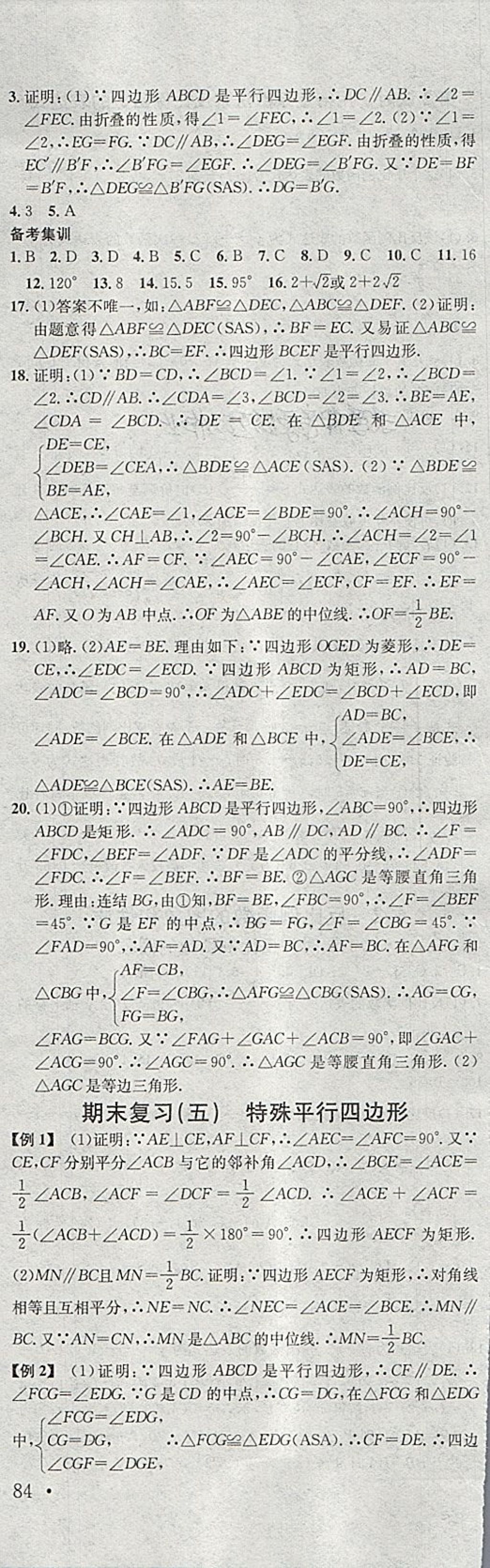 2018年名校课堂八年级数学下册浙教版浙江专版黑龙江教育出版社 第24页