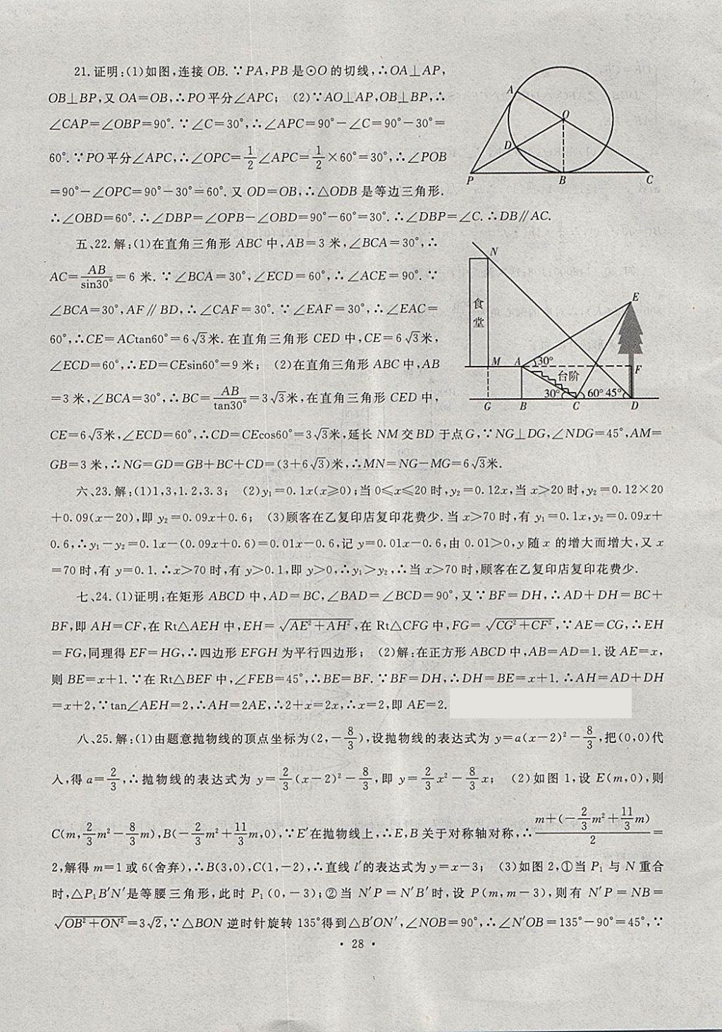 2018年中考最后一套卷數(shù)學 第28頁