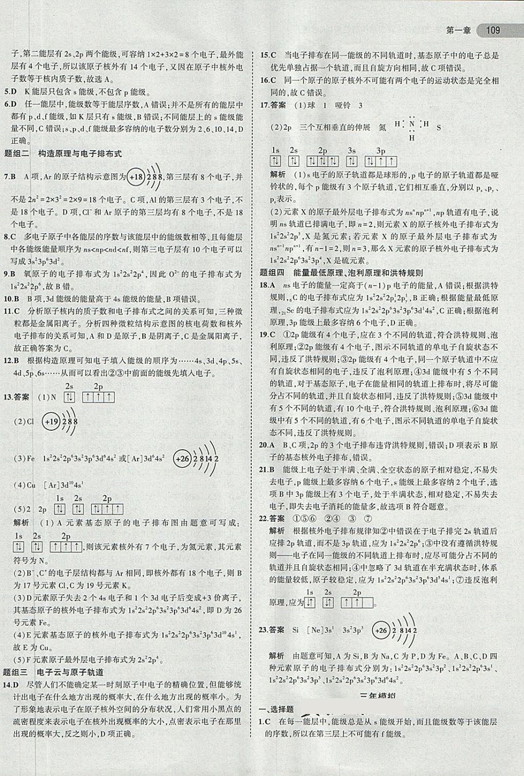 2018年5年高考3年模擬高中化學(xué)選修3人教版 第2頁(yè)