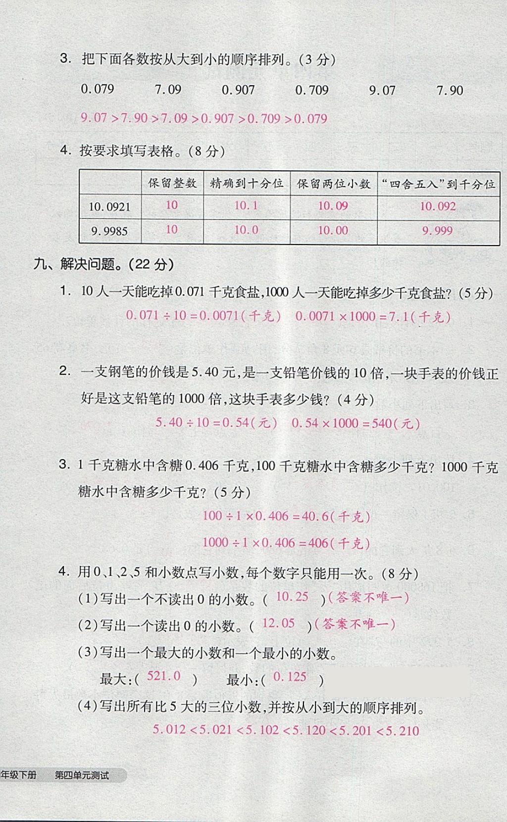 2018年全品小復(fù)習(xí)四年級(jí)數(shù)學(xué)下冊(cè)人教版 第44頁