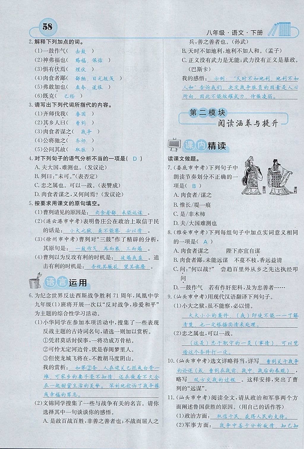 2018年名校課堂內(nèi)外八年級(jí)語(yǔ)文下冊(cè)語(yǔ)文版 第94頁(yè)