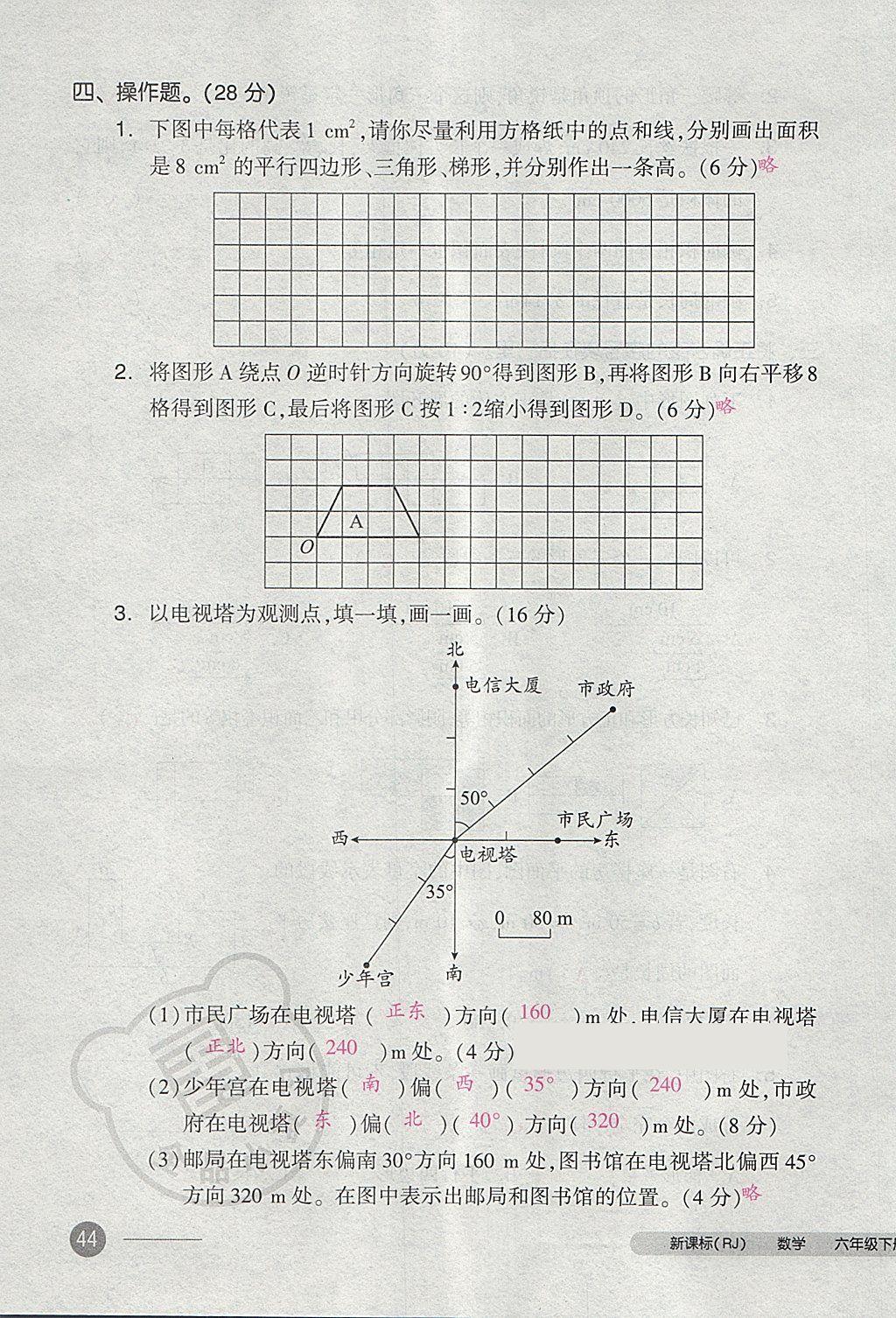 2018年全品小复习六年级数学下册人教版 第87页