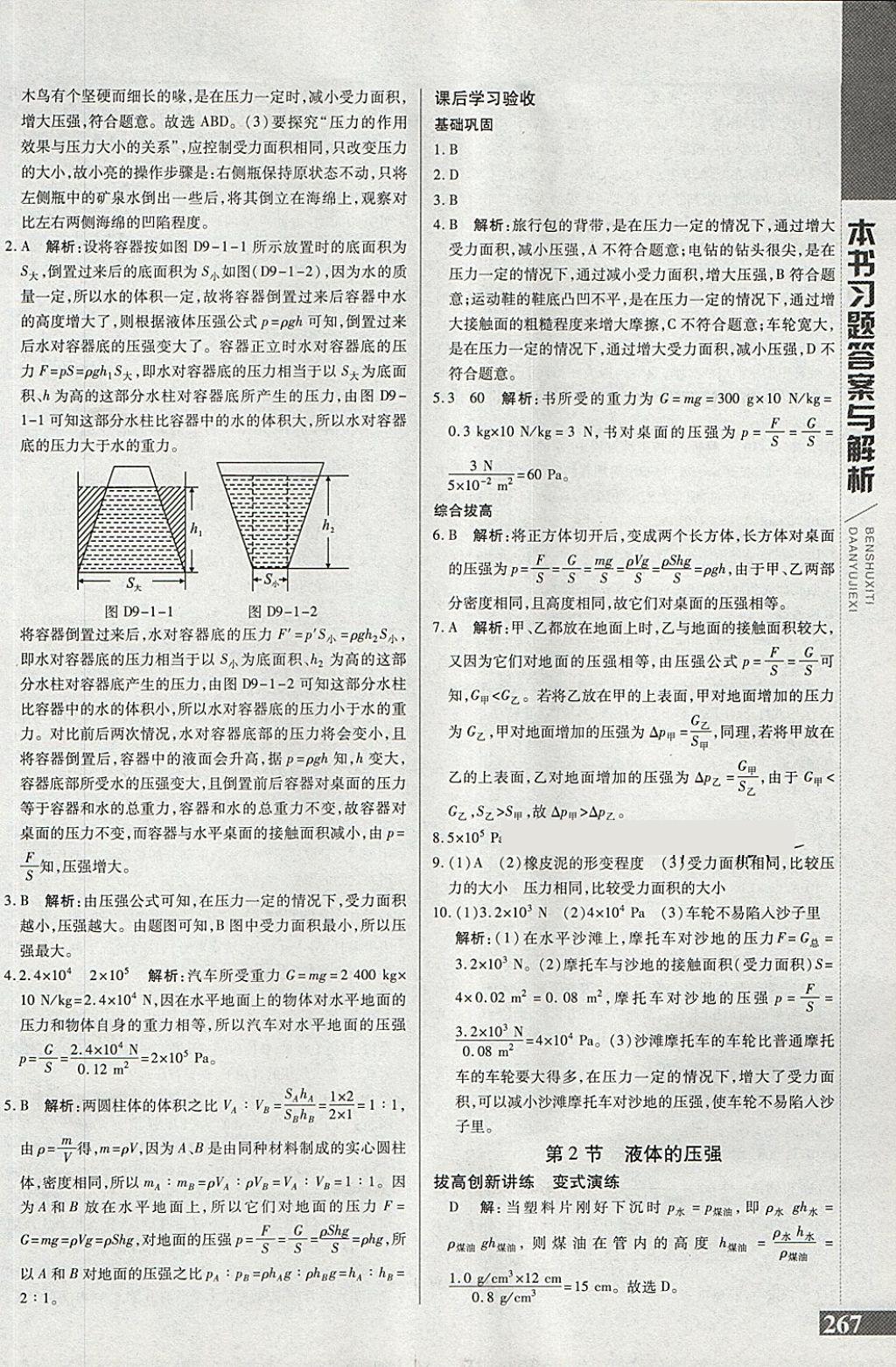 2018年倍速學(xué)習(xí)法八年級(jí)物理下冊(cè)人教版 第9頁(yè)