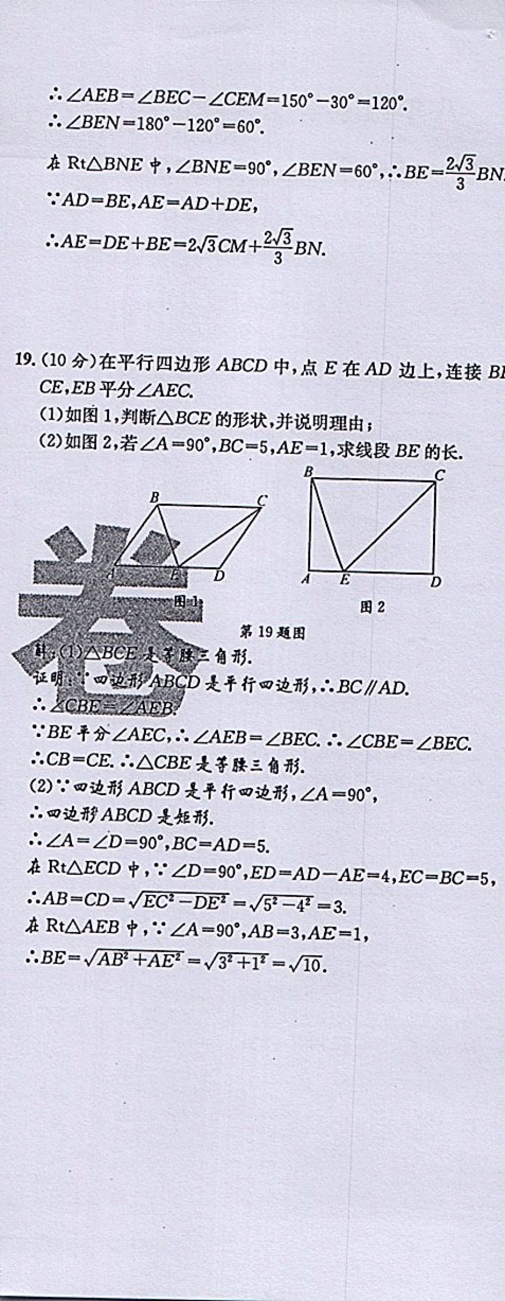 2018年蓉城學霸八年級數(shù)學下冊北師大版 第137頁